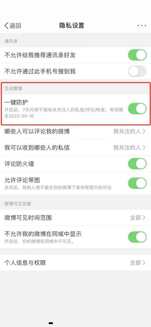 How to cancel one-click protection on Weibo_Tutorial on canceling one-click protection on Weibo