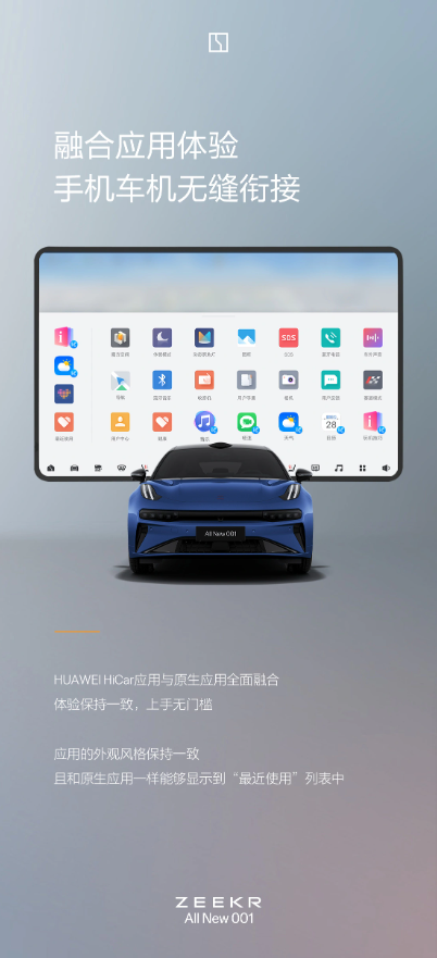 Jikrypton 001 new upgrade: Huawei HiCar interconnection brings new intelligent driving experience