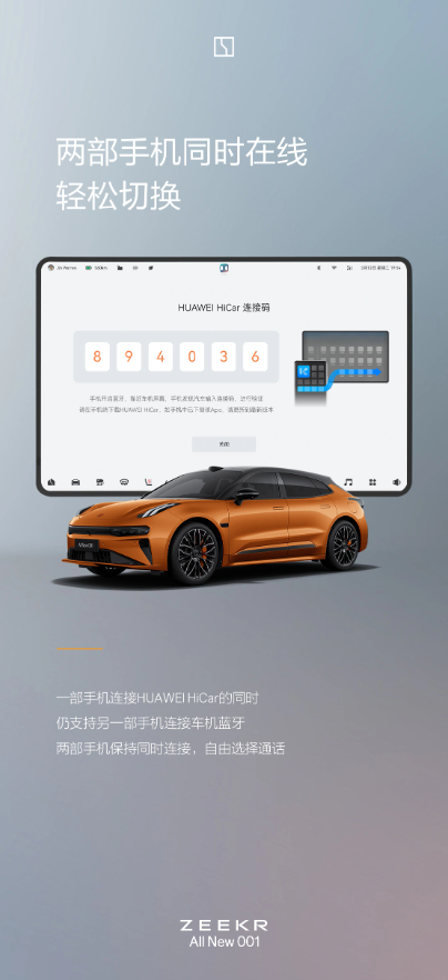 Jikrypton 001 new upgrade: Huawei HiCar interconnection brings new intelligent driving experience