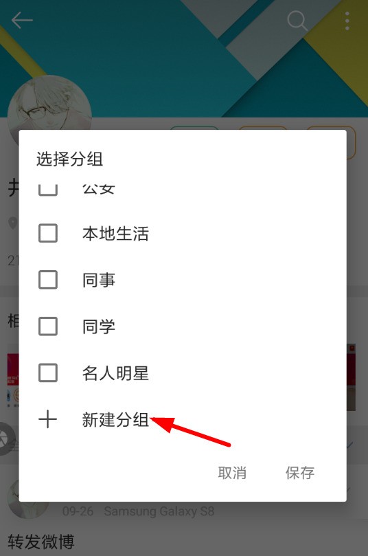 So richten Sie Gruppen für die internationale Version von Weibo ein_Schritte zum Einrichten von Gruppen für die internationale Version von Weibo