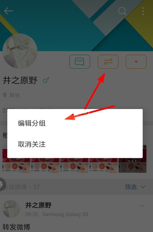 Comment créer des groupes pour la version internationale de Weibo_Steps pour créer des groupes pour la version internationale de Weibo