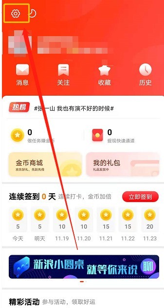 Where to set up Sina News subscription message push_How to enable Sina News subscription new message reminder