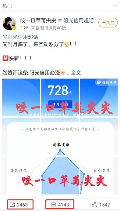 So verbessern Sie den Sunshine-Kredit-Score auf Weibo_Eine Zusammenfassung der Möglichkeiten zur Verbesserung des Sunshine-Kredit-Scores auf Weibo