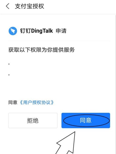 DingTalk 앱에서 Alipay 계정을 연결하는 방법_DingTalk 앱에서 Alipay 계정을 연결하는 방법