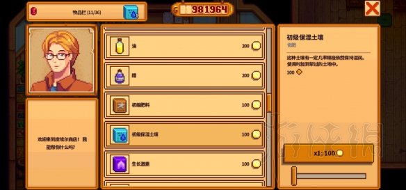 Comment utiliser les engrais à Stardew Valley