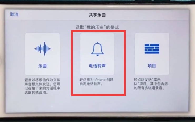 蘋果手機中設定自訂鈴聲的圖文方法