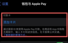 苹果14nfc门禁卡添加方法