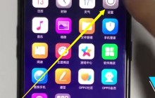 oppo手机中设置护眼模式的简单方法