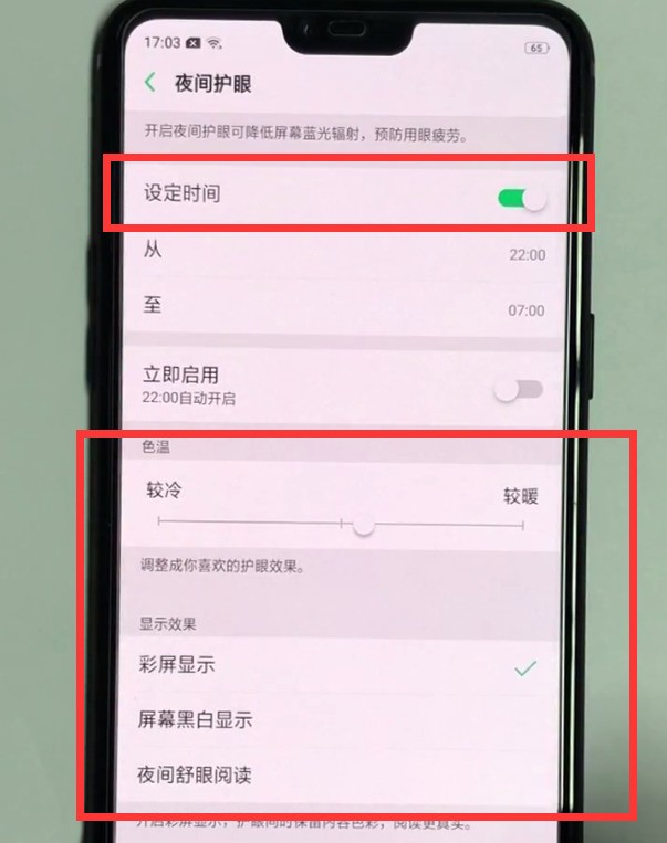 oppo手机中设置护眼模式的简单方法