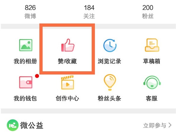 Weibo で自分のいいね数を確認する方法_Weibo で自分のいいね数を確認する方法