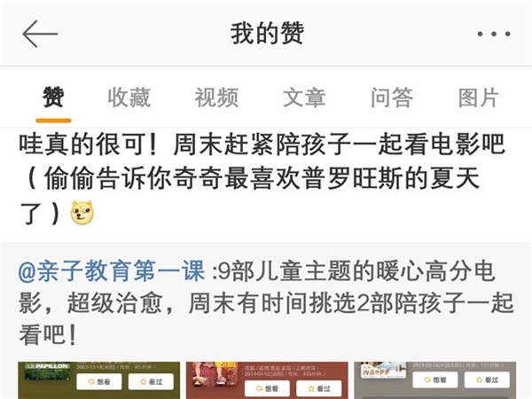 Weibo で自分のいいね数を確認する方法_Weibo で自分のいいね数を確認する方法