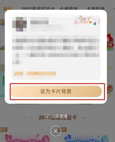 How to set the same card background on Weibo_How to set the same card background on Weibo