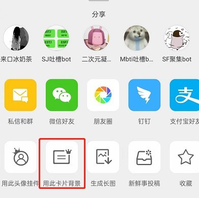 How to set the same card background on Weibo_How to set the same card background on Weibo