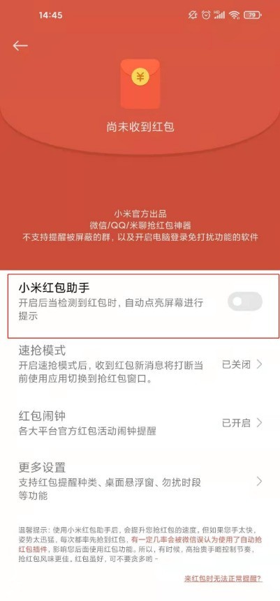 How to automatically grab red envelopes in DingTalk groups_Introduction to the method of automatically grabbing red envelopes in DingTalk groups