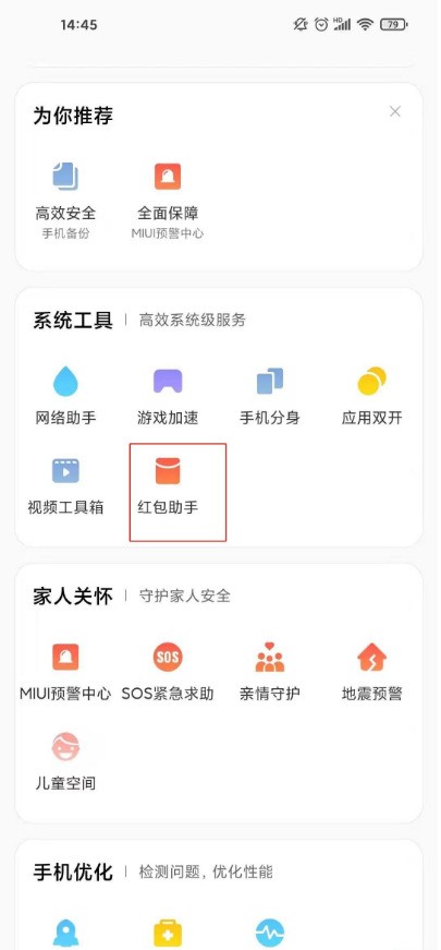 How to automatically grab red envelopes in DingTalk groups_Introduction to the method of automatically grabbing red envelopes in DingTalk groups