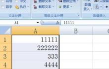 Excel截取文本内容的方法