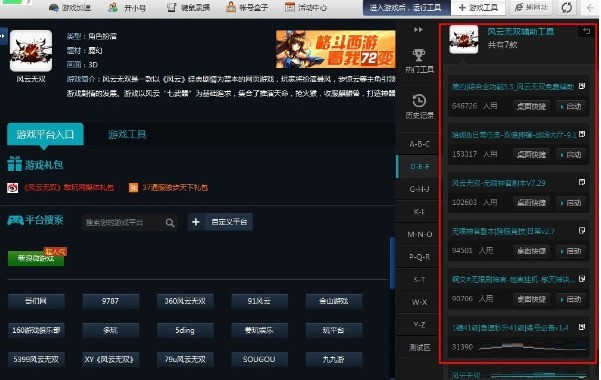 Assistant de jeu Web Sina visualisant la méthode de fonctionnement de loutil auxiliaire