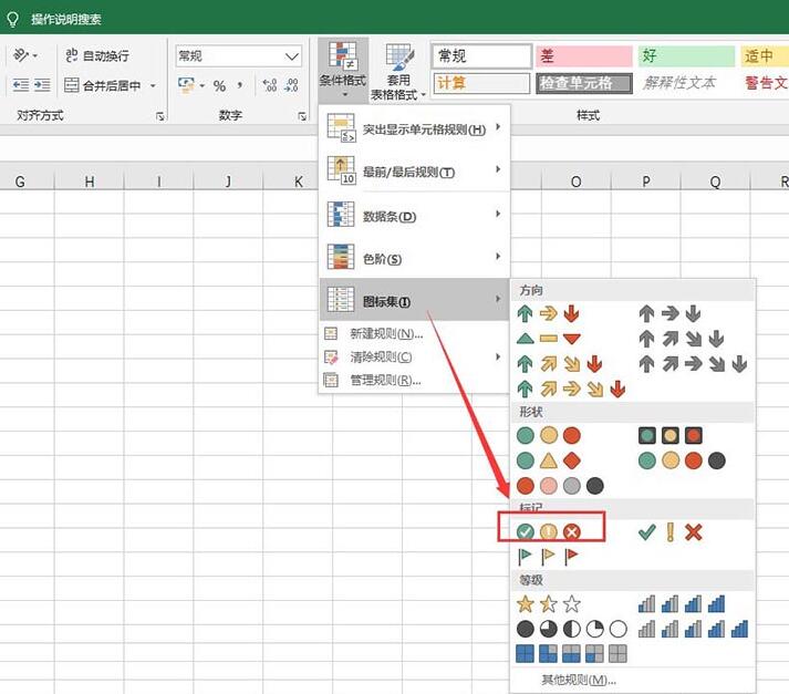 Excel表格使用图标标识成绩的图文方法