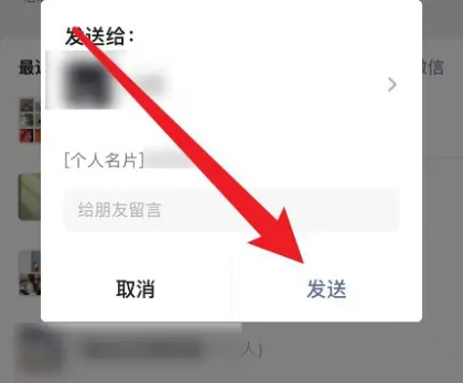 WeChatで友達の名刺をプッシュする方法