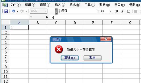 Excel表格撤销输入值非法的简单方法