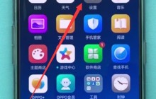 oppo手机中打开USB调试的方法