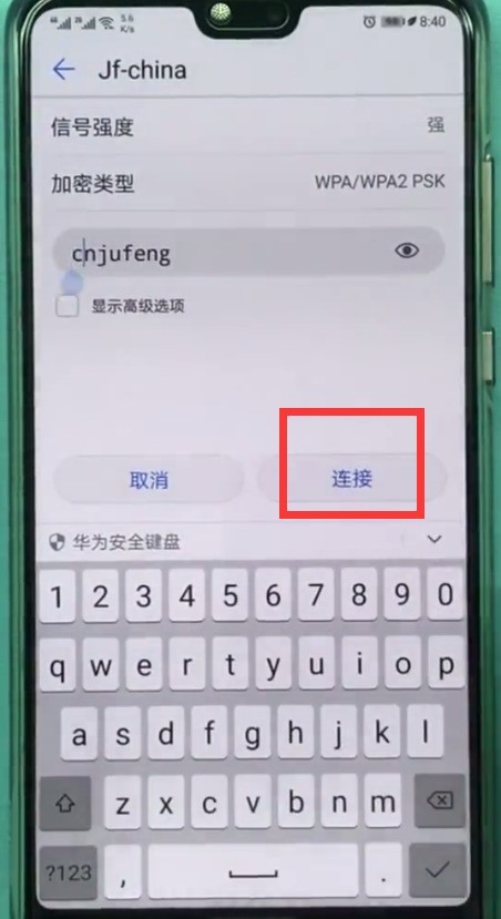 华为p20中连接wifi的方法教程