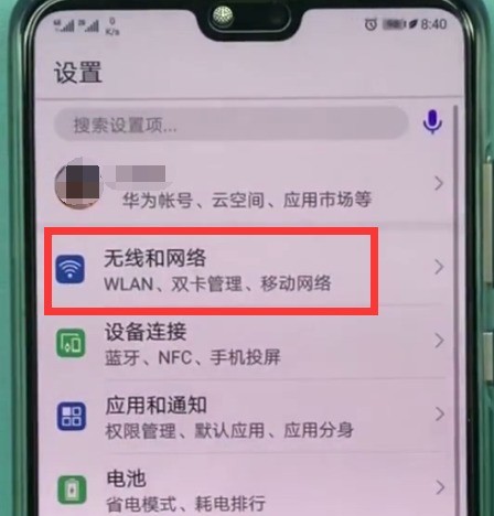 华为p20中连接wifi的方法教程