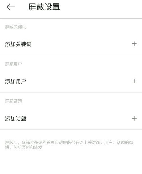 Comment définir des mots-clés bloqués dans la version internationale de Weibo_Comment bloquer des mots-clés dans la version internationale de Weibo