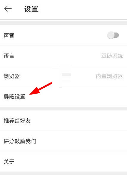 Comment définir des mots-clés bloqués dans la version internationale de Weibo_Comment bloquer des mots-clés dans la version internationale de Weibo