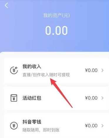 Bagaimana untuk mengeluarkan wang tunai dari versi Douyin Volcano pada iPhone