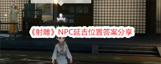 The Condor NPC Yanji location answer sharing