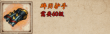 《烟雨江湖》碎刃护手获取攻略