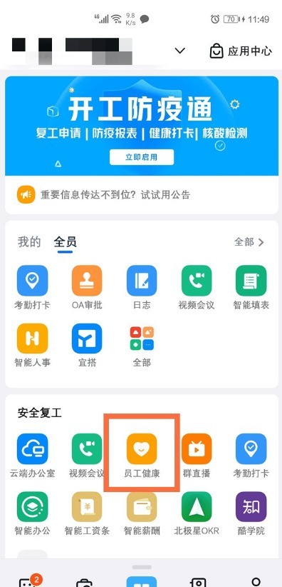 DingTalk Health にチェックインする場所_DingTalk Health にチェックインする方法