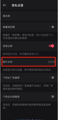 How to set pictures without watermark on Weibo_How to set pictures without watermark on Weibo