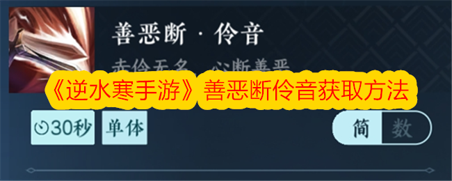 「二水販モバイルゲーム」での善悪の声の入手方法