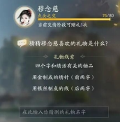 《射雕》穆念慈喜欢的礼物一览