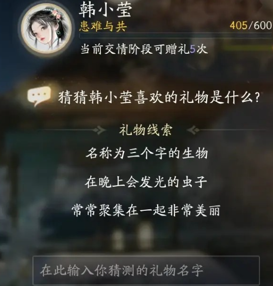 List of gifts that Han Xiaoying likes from The Condor