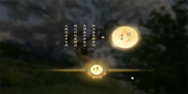 „The Condor Shooting“-Handyspiel, das Kapitel über malerische Orte singt, Qiongdao Chunyin-Gameplay-Anleitung