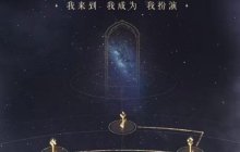 网易十年老兵带队、腾讯风格新作，西山居新端游现身！3月版号中值得关注的游戏