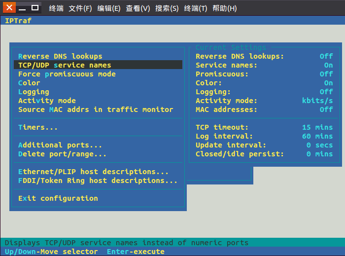 Linuxのiptrafコマンドの詳細説明