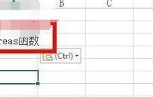 Excel中AREAS函数具体用法