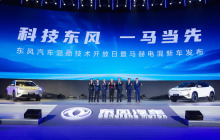 将混动技术带入“全新一代” 解读东风马赫电混PHREV