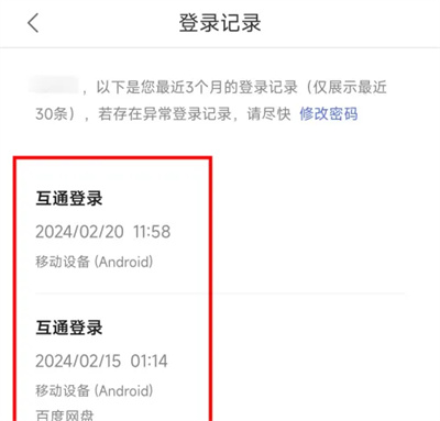 How to check login records on Baidu Maps