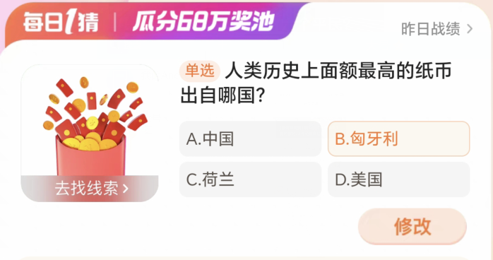 Taobao’s Big Winner on April 1: Which country did the highest denomination banknotes in human history come from?