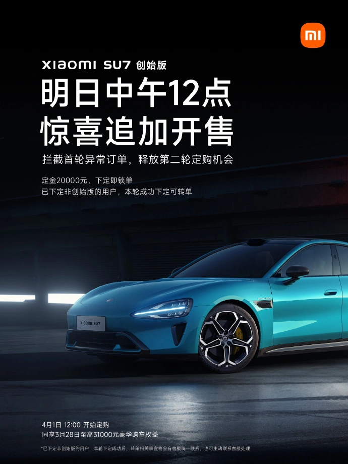 小米汽车宣布明日开启 SU7 创始版第二轮定购:下定即锁单