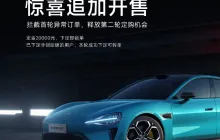 小米汽车宣布明日开启 SU7 创始版第二轮定购：下定即锁单