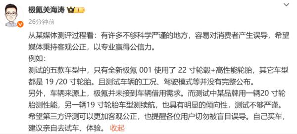  极氪高管回应极氪 001 懂车帝测试成绩：有许多不严谨地方 