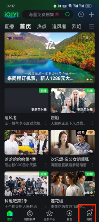 So melden Sie sich bei iQiyi an, indem Sie den QR-Code scannen_Detaillierte Einführung in die Methode zum Wechseln des iQiyi-Kontos