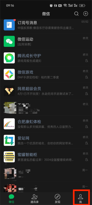 iQiyiでWeChatの自動更新サービスをオフにする方法_自動更新機能の解除方法を詳しく紹介