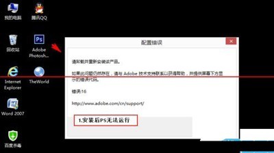 photoshop提示配置错误问题的解决方法